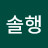 봉솔행