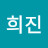 정희진