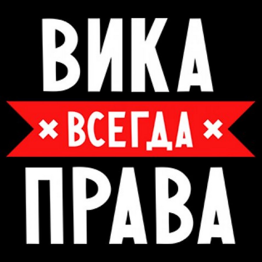 Картинки имена на аватарку имя Shtampik.com