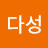 지다성