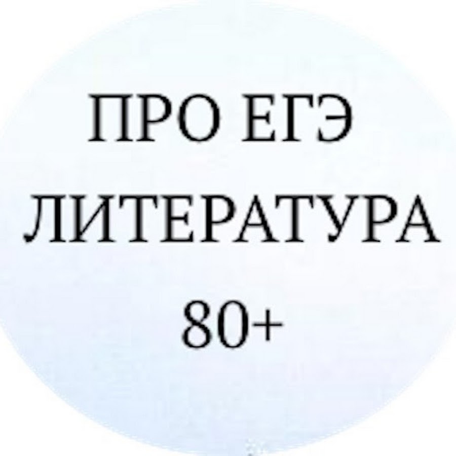 Цитаты про егэ. Егэ литература.
