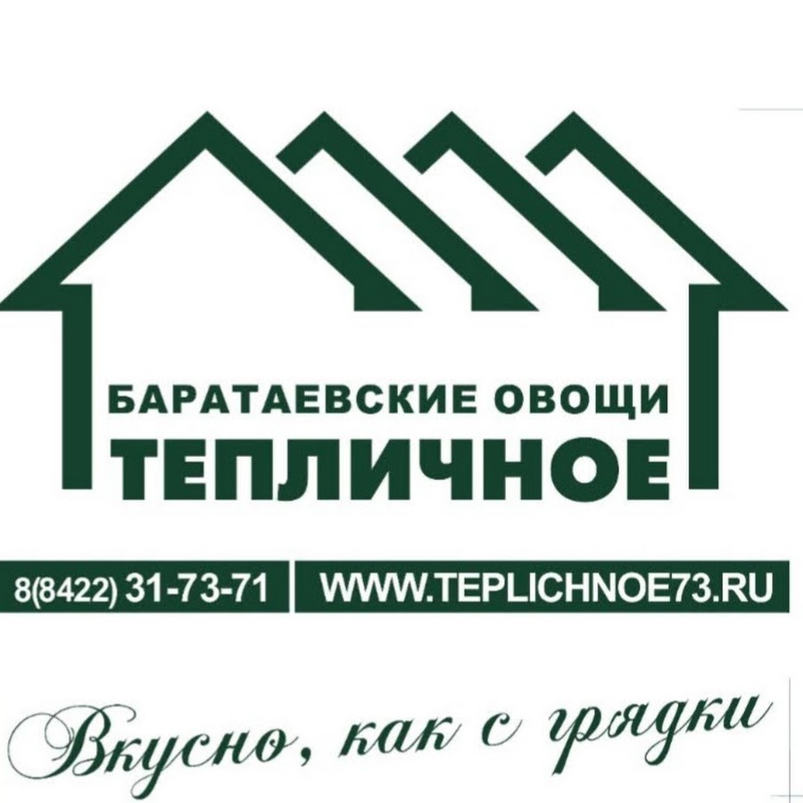 Тепличный Ульяновск Официальный Сайт Магазин