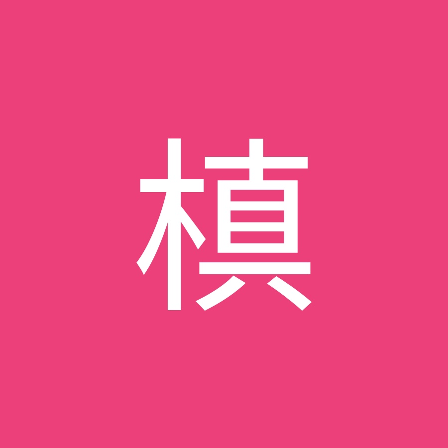 佐々木槙 Youtube