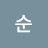 순풍에돛단배