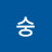 jun숭