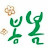 신화선