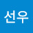 박선우