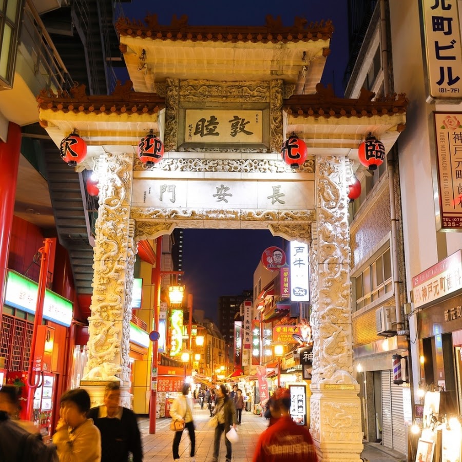 神戸 南京町 Kobe Nankinmachi Youtube