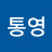 통영앞바다