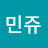 상큼민쥬