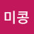 교체닷