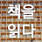 책을 읽다 Bookshelves to infinity