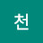 산천