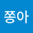 샬라라쫑아