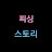 일상이 TV
