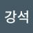 선강석