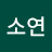 정소연