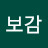 동의보감