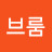 이브룸