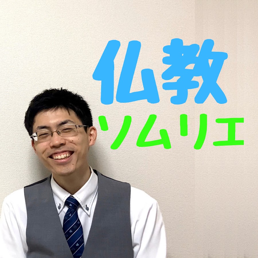 仏教ソムリエいっちーが届けるブッダの言葉 Youtube