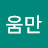 과학소녀움만
