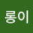 초롱이