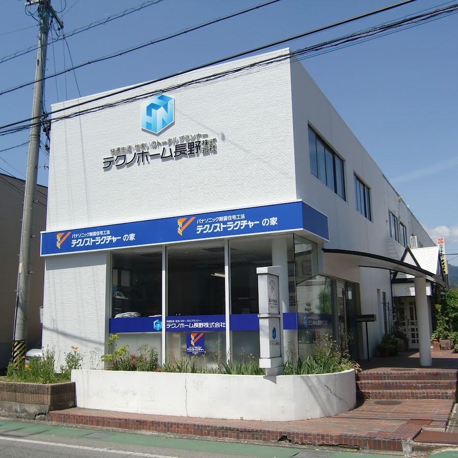 テクノホーム長野 Youtube