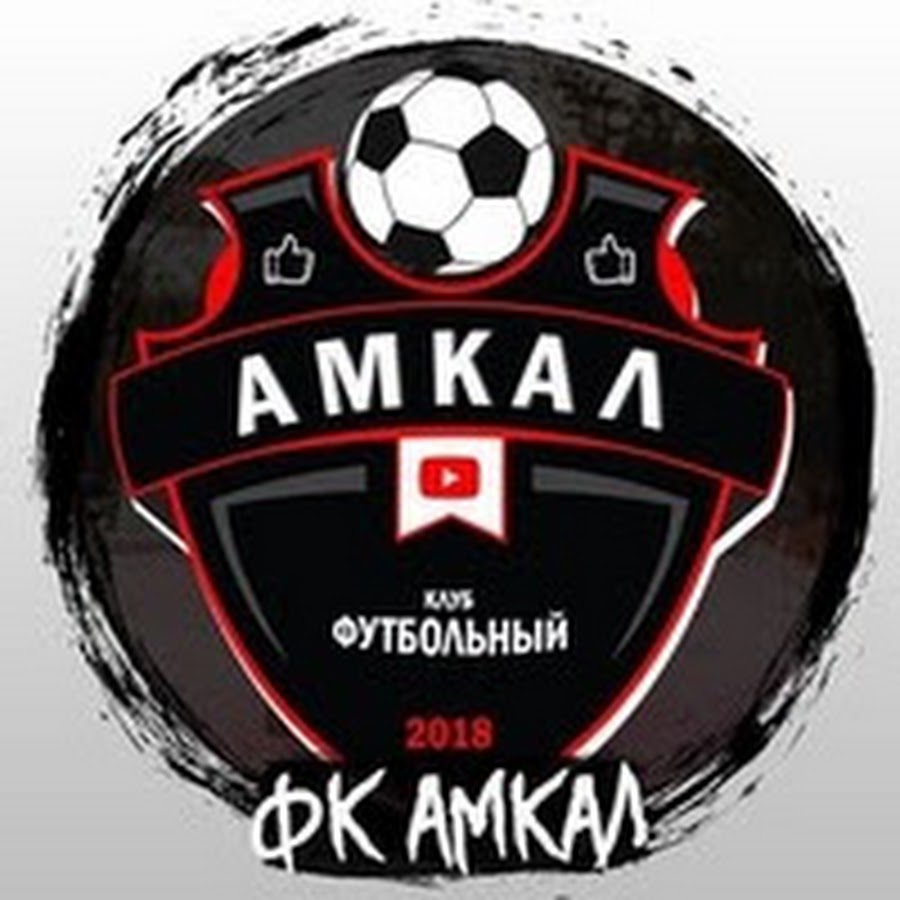 Амкал 2drots. Амкал 2022. Амкал зоркий. Амкал 2020. Амкал что за команда откуда.