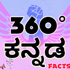 360 Degree ಕನ್ನಡ Facts
