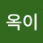 꿈부자옥이