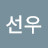 김선우