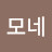르네모네