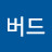 리처드 E.버드