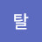 각시탈