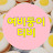 seonyeop lee