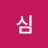 무심