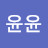 안윤교