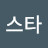 슈퍼스타