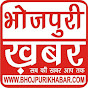 Bhojpuri Khabar