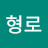 이형로
