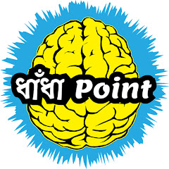 ধাঁধা Point Channel icon