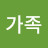 가족산이네