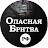 ОПАСНАЯ БРИТВА РФ