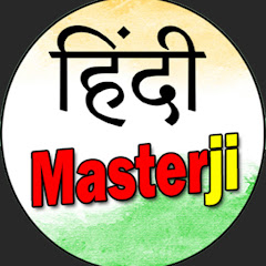Hindi Masterji Channel icon