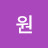 이원