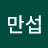 이만섭