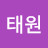정태원