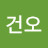 김건오