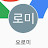 요로미