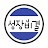 성장비결